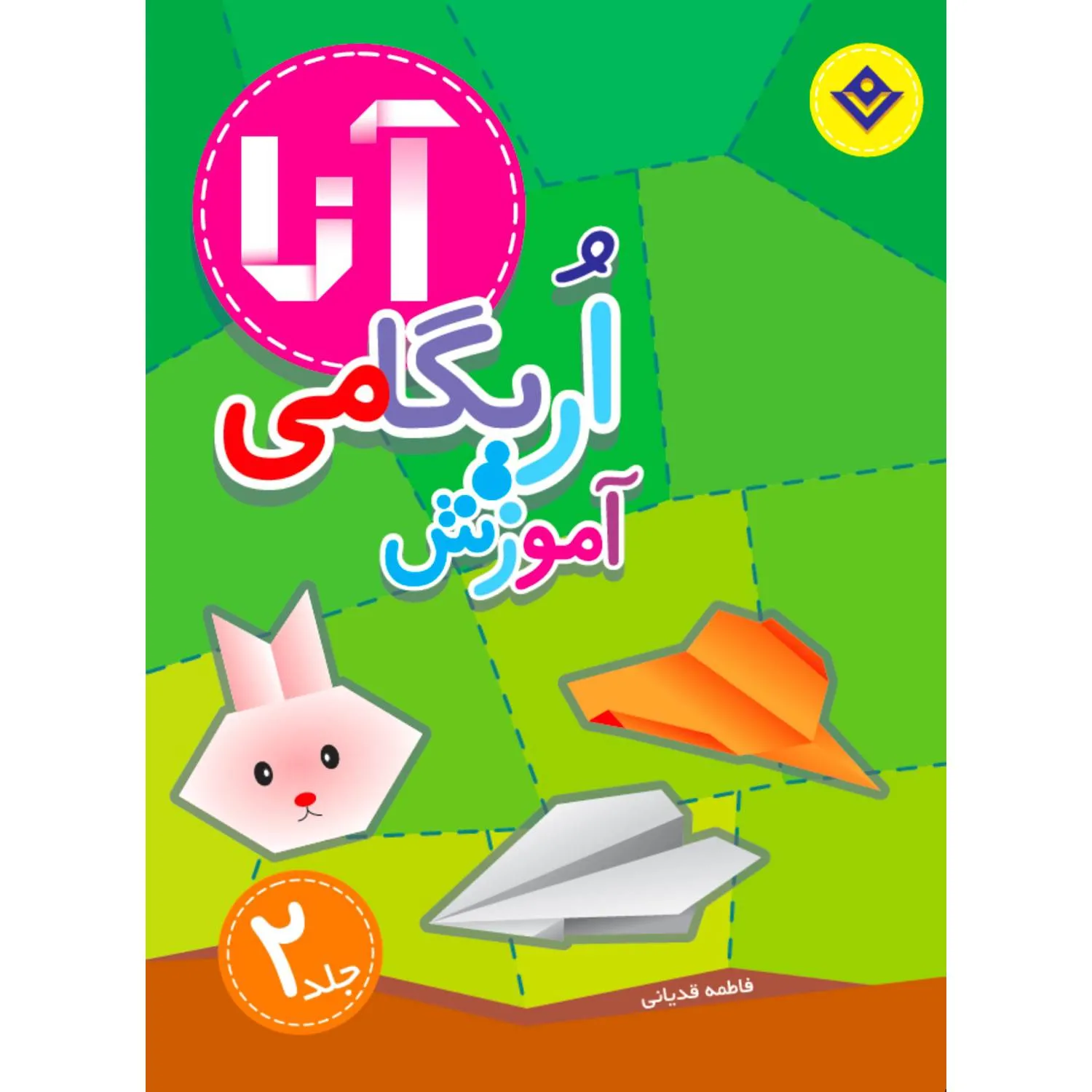 Origami Cover2